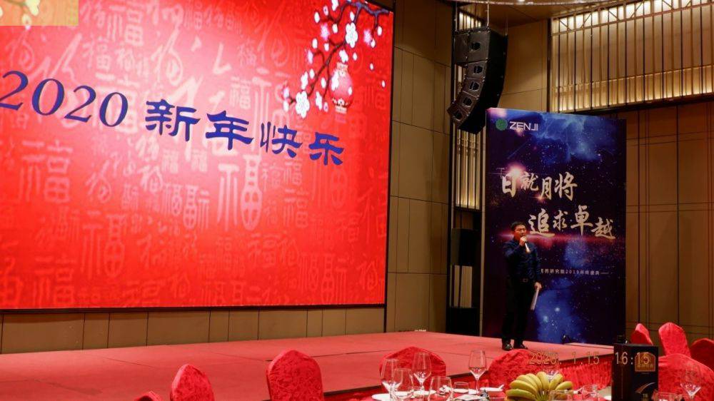 “日就月将，追求卓越”星空·网站入口网址-星空(中国)药业2019年度总结表彰暨2020年度迎新年会顺利举行